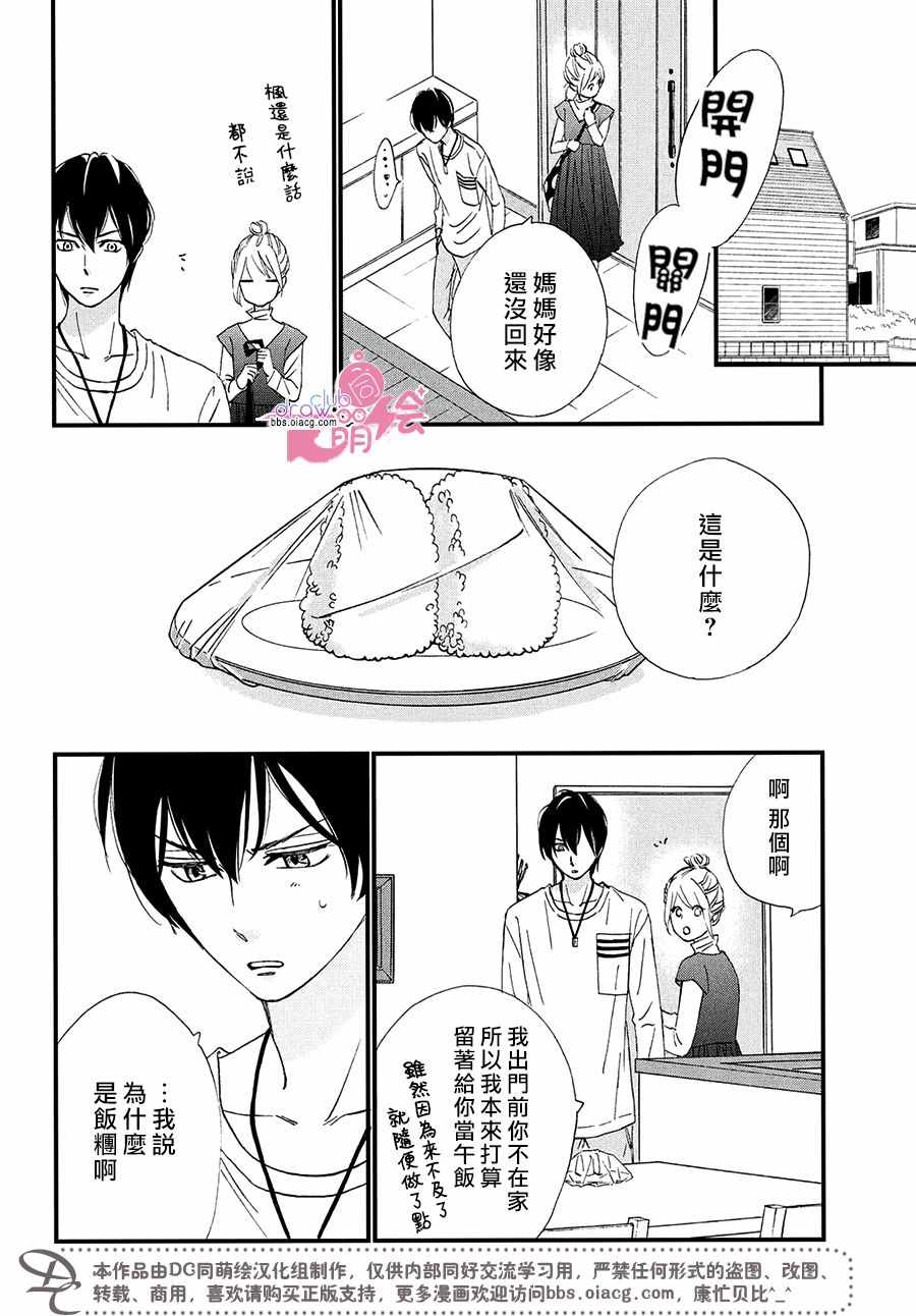 《绝对不能心跳不止！》漫画 绝对不能心跳不止 009集