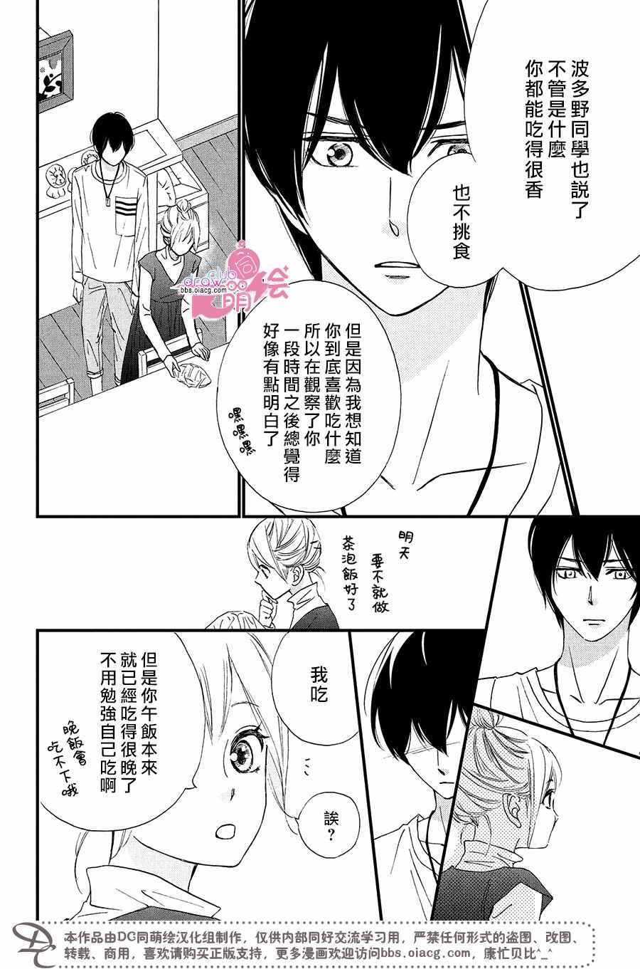 《绝对不能心跳不止！》漫画 绝对不能心跳不止 009集