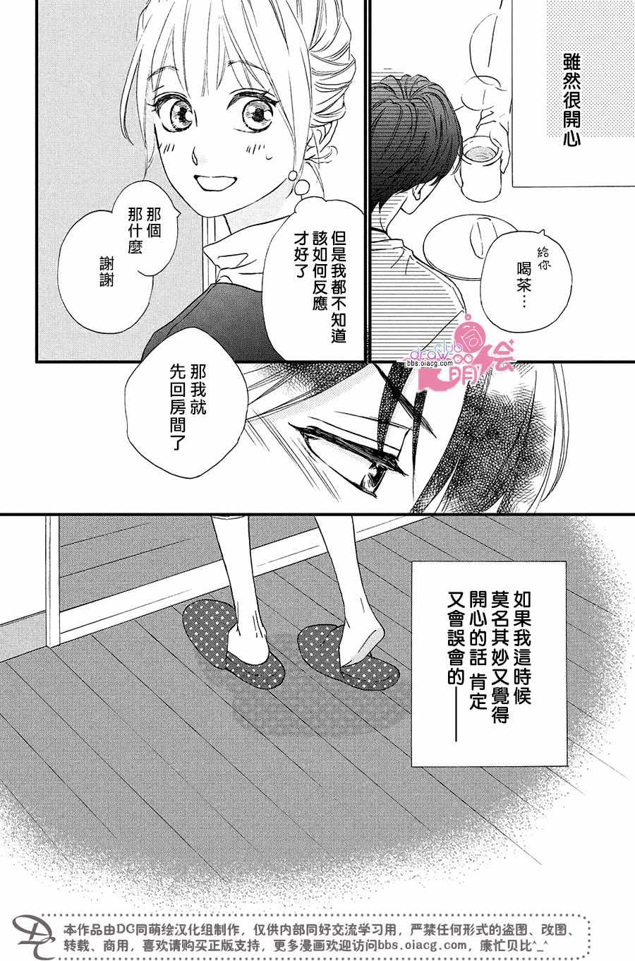 《绝对不能心跳不止！》漫画 绝对不能心跳不止 009集