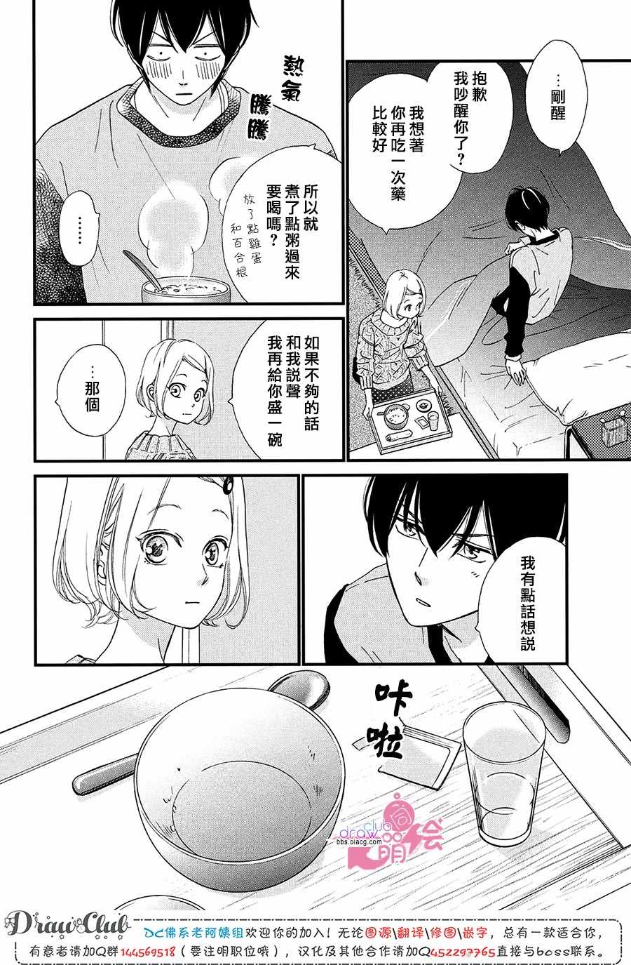 《绝对不能心跳不止！》漫画 绝对不能心跳不止 013集