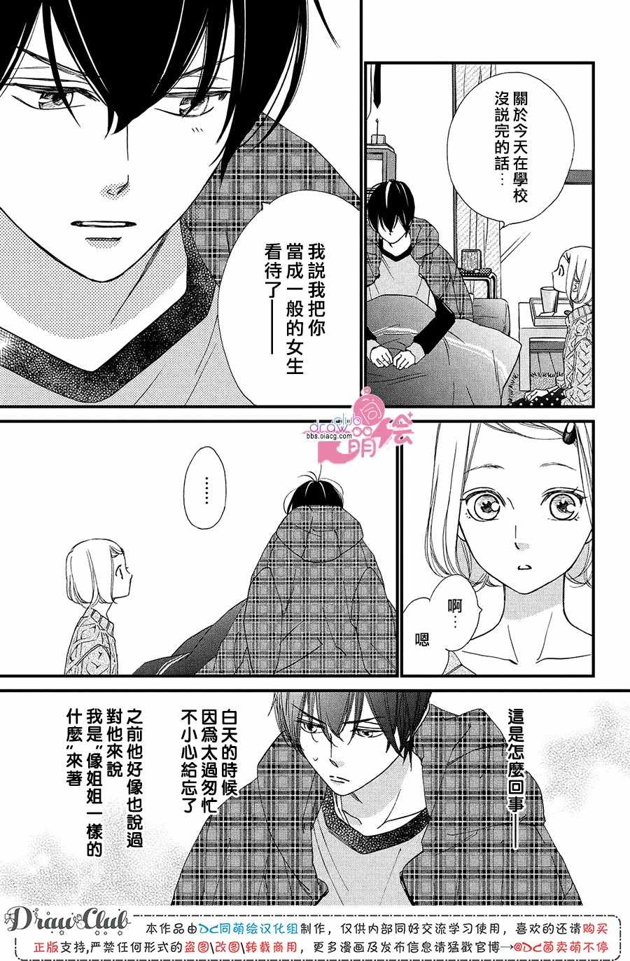 《绝对不能心跳不止！》漫画 绝对不能心跳不止 013集