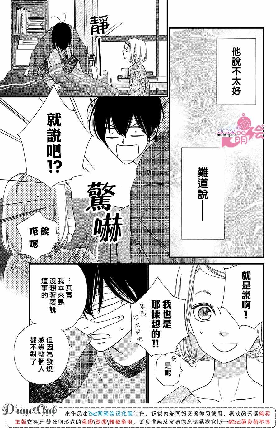 《绝对不能心跳不止！》漫画 绝对不能心跳不止 013集