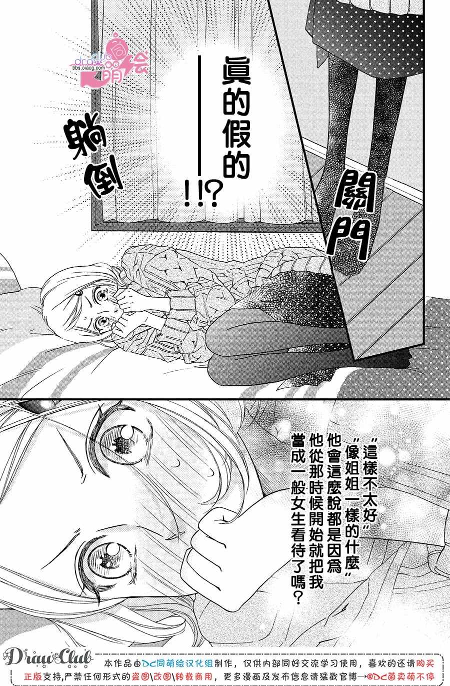 《绝对不能心跳不止！》漫画 绝对不能心跳不止 013集