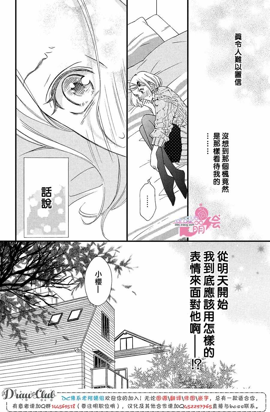 《绝对不能心跳不止！》漫画 绝对不能心跳不止 013集