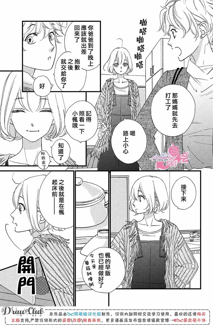 《绝对不能心跳不止！》漫画 绝对不能心跳不止 013集