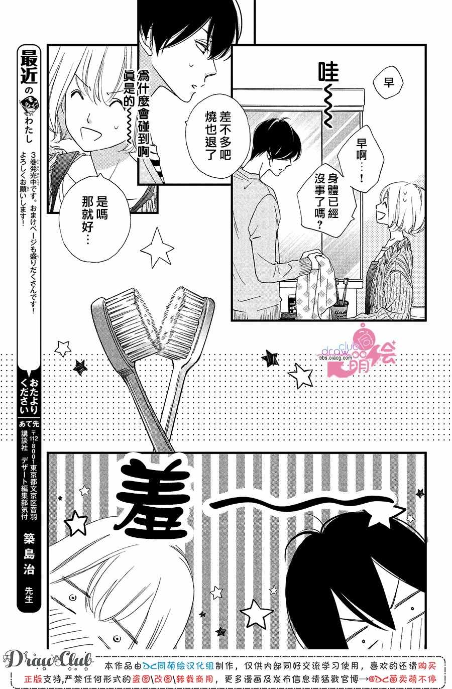 《绝对不能心跳不止！》漫画 绝对不能心跳不止 013集