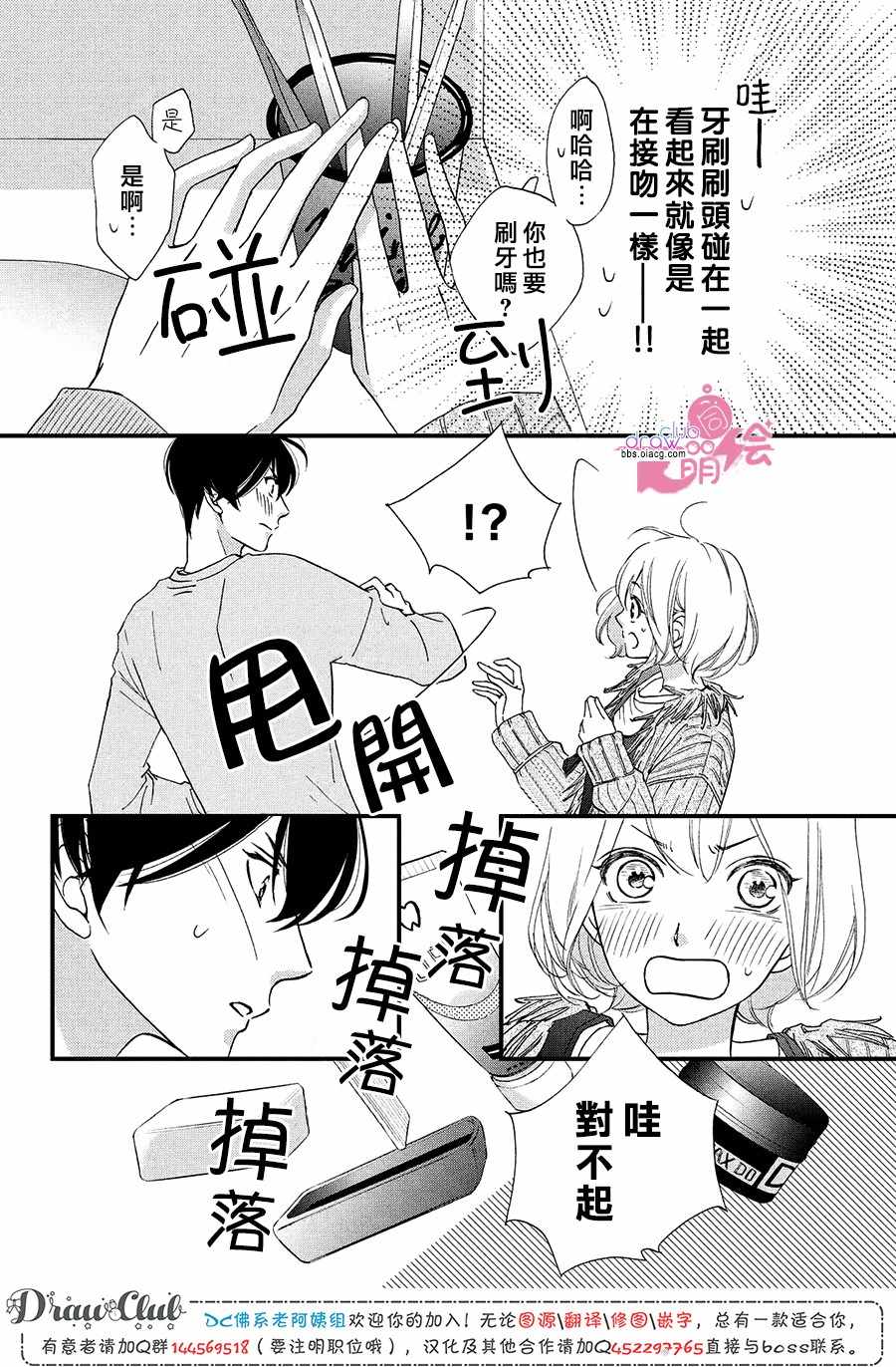 《绝对不能心跳不止！》漫画 绝对不能心跳不止 013集