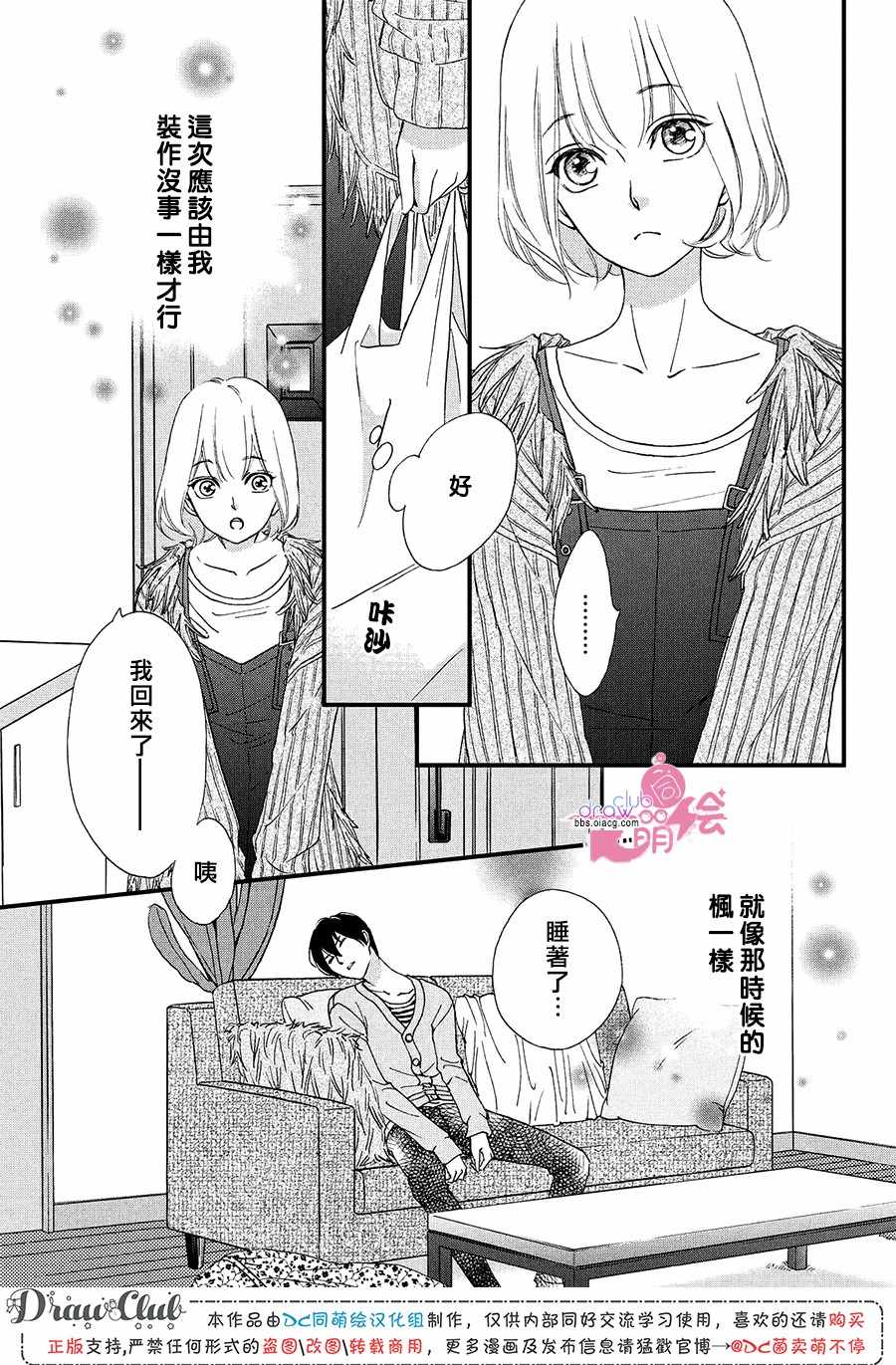 《绝对不能心跳不止！》漫画 绝对不能心跳不止 013集