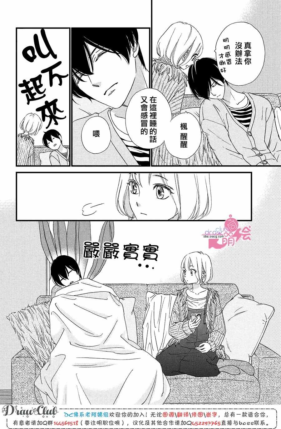 《绝对不能心跳不止！》漫画 绝对不能心跳不止 013集