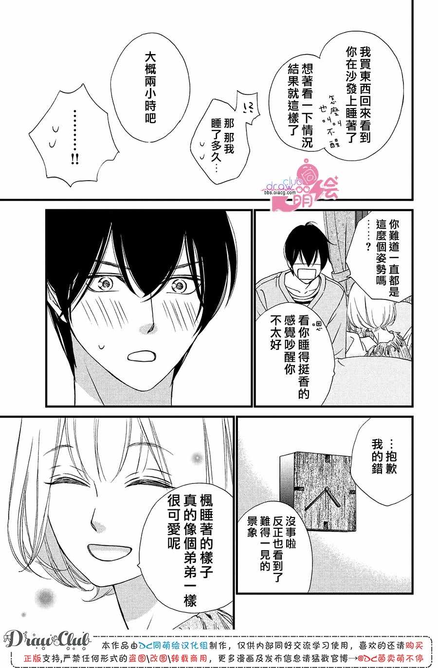 《绝对不能心跳不止！》漫画 绝对不能心跳不止 013集