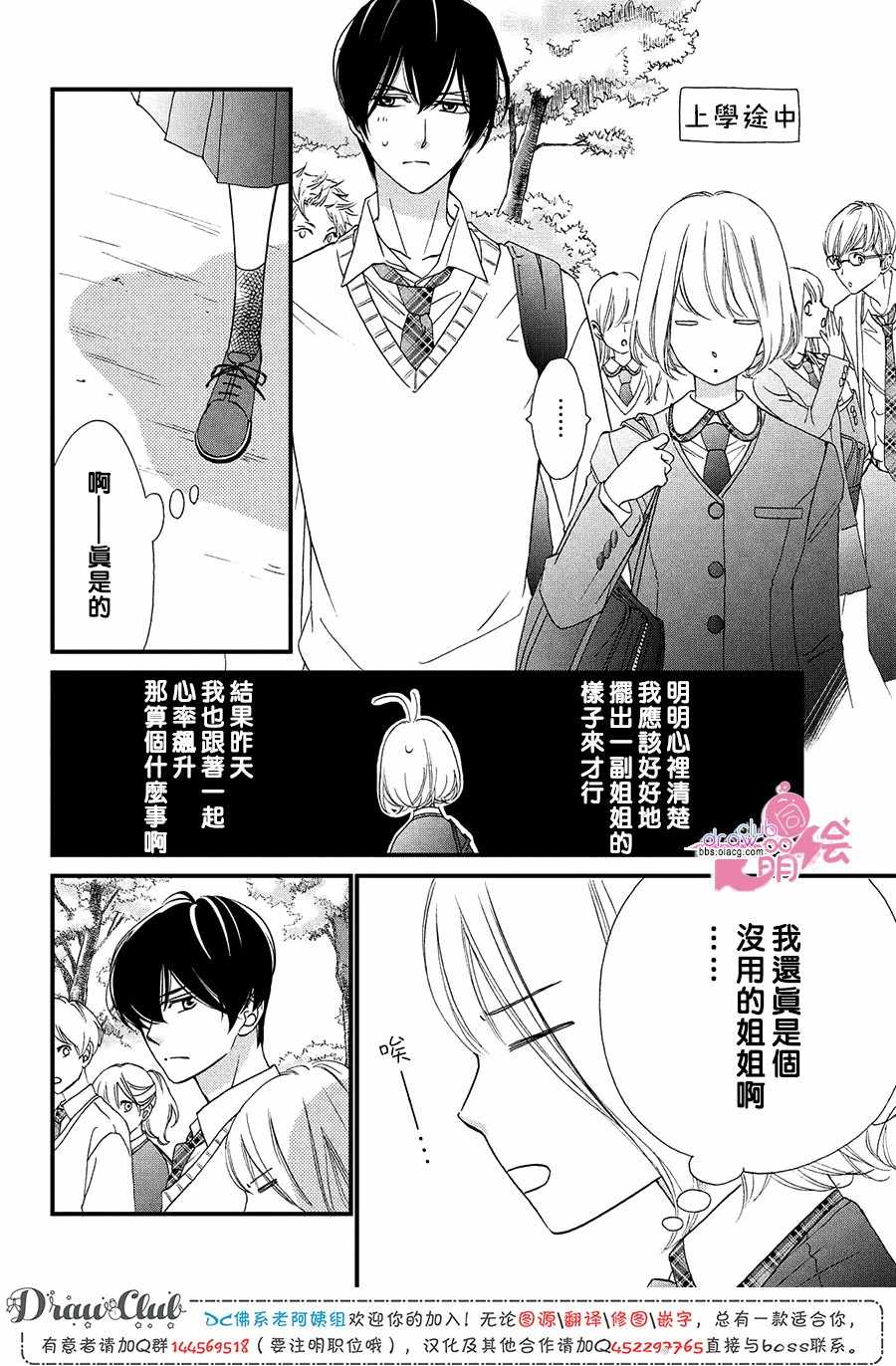 《绝对不能心跳不止！》漫画 绝对不能心跳不止 013集