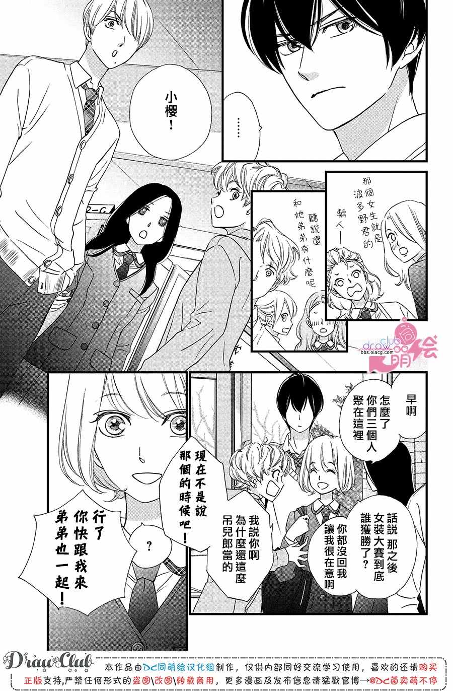 《绝对不能心跳不止！》漫画 绝对不能心跳不止 013集