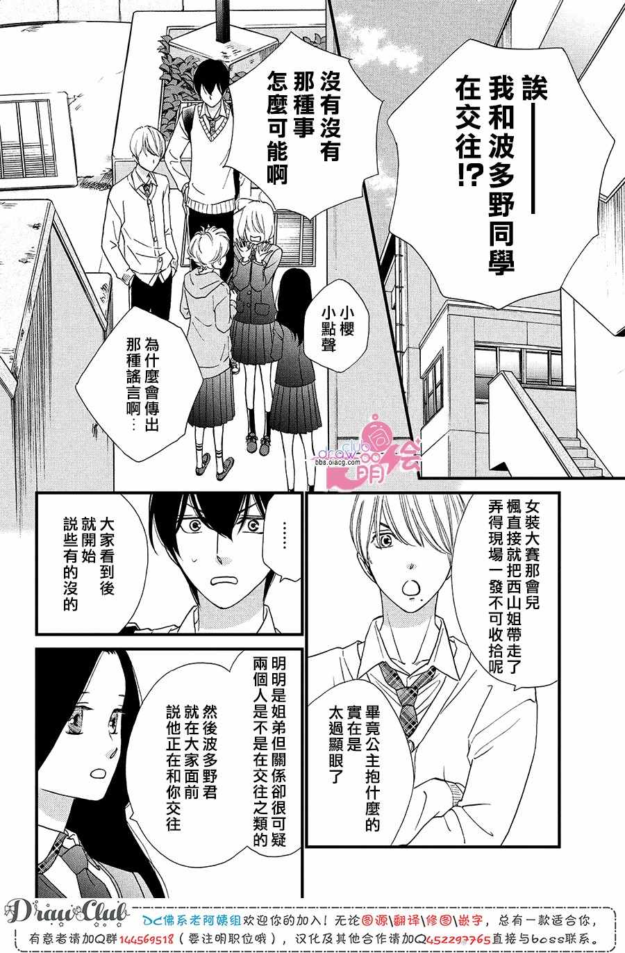 《绝对不能心跳不止！》漫画 绝对不能心跳不止 013集