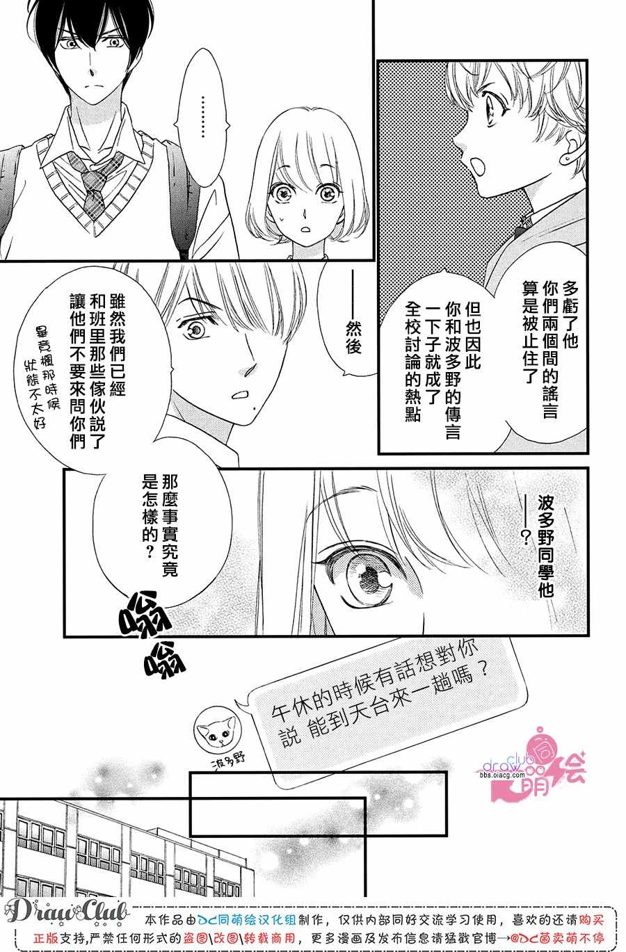 《绝对不能心跳不止！》漫画 绝对不能心跳不止 013集