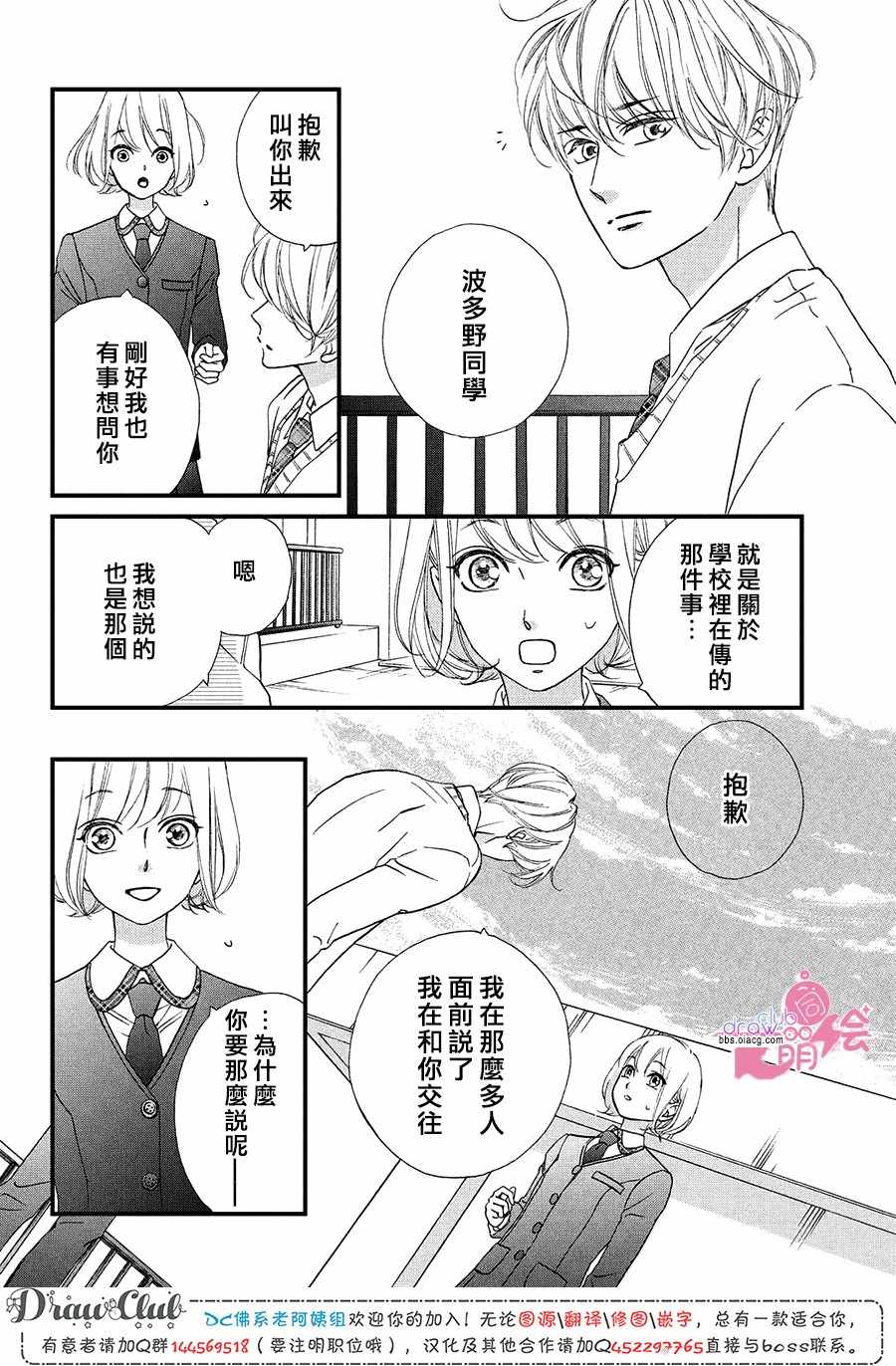 《绝对不能心跳不止！》漫画 绝对不能心跳不止 013集