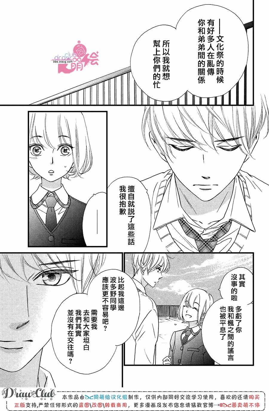 《绝对不能心跳不止！》漫画 绝对不能心跳不止 013集