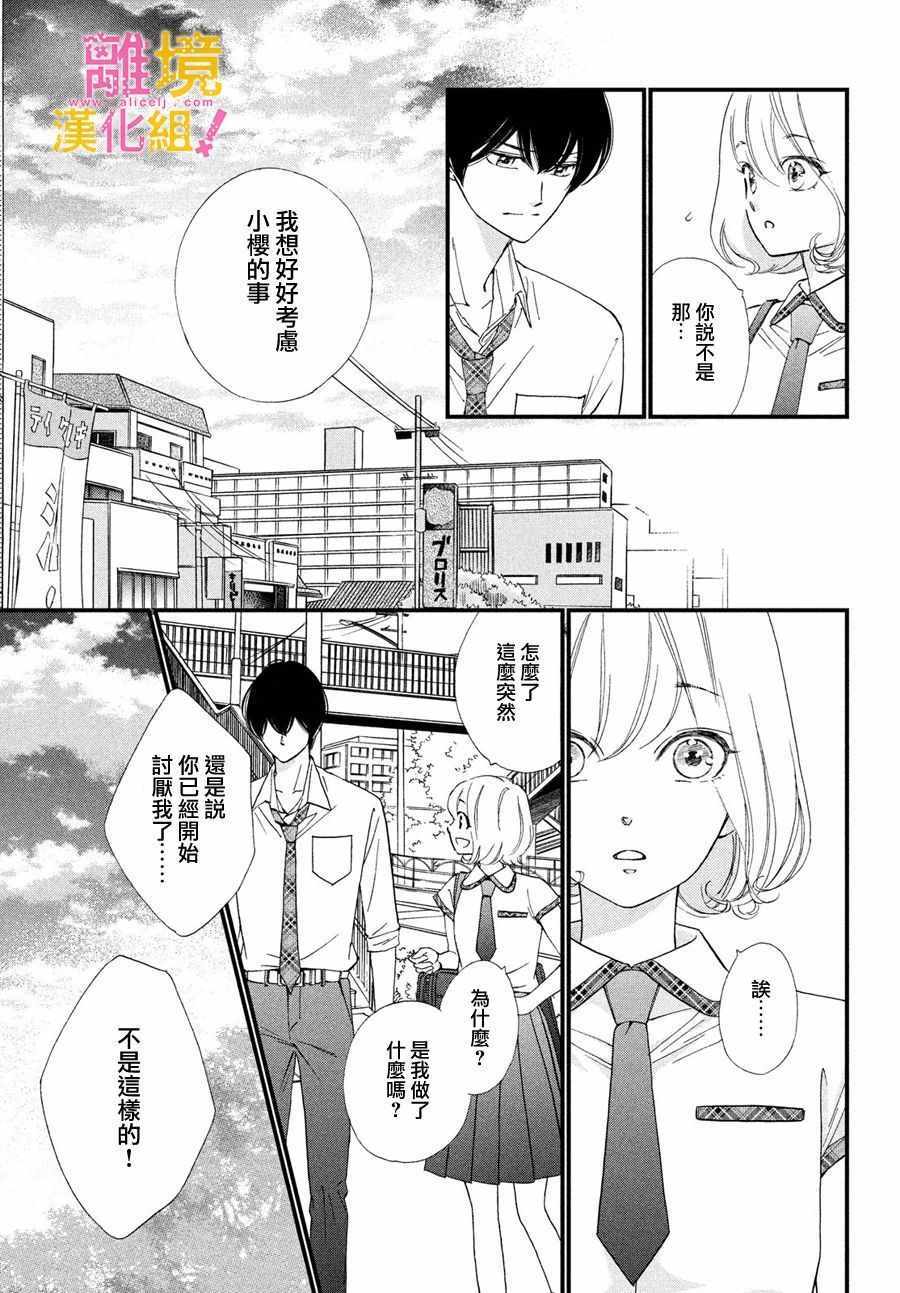 《绝对不能心跳不止！》漫画 绝对不能心跳不止 030集