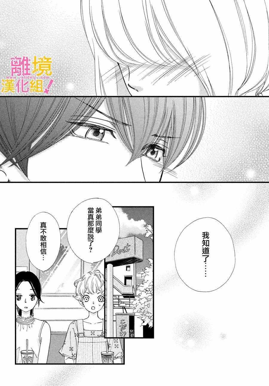 《绝对不能心跳不止！》漫画 绝对不能心跳不止 030集