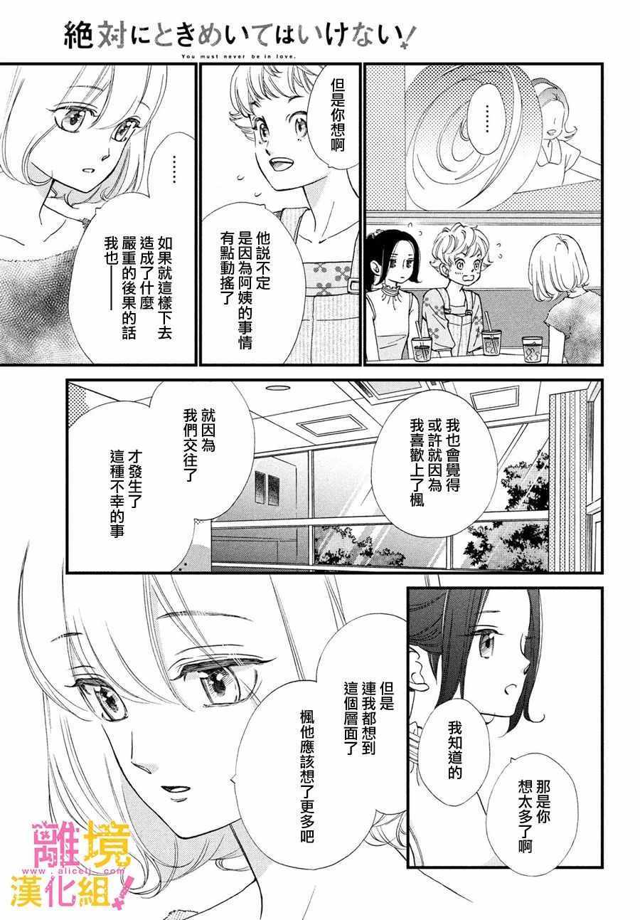 《绝对不能心跳不止！》漫画 绝对不能心跳不止 030集