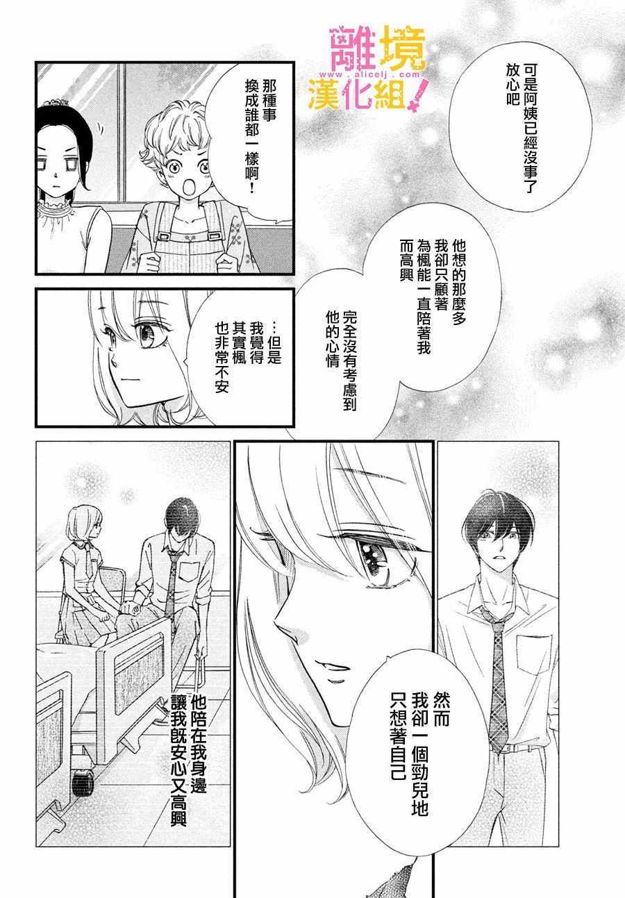 《绝对不能心跳不止！》漫画 绝对不能心跳不止 030集