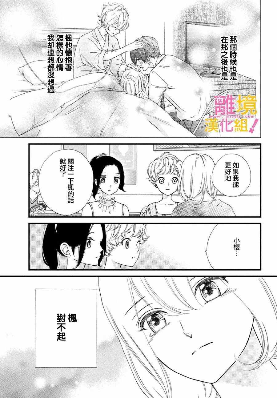 《绝对不能心跳不止！》漫画 绝对不能心跳不止 030集