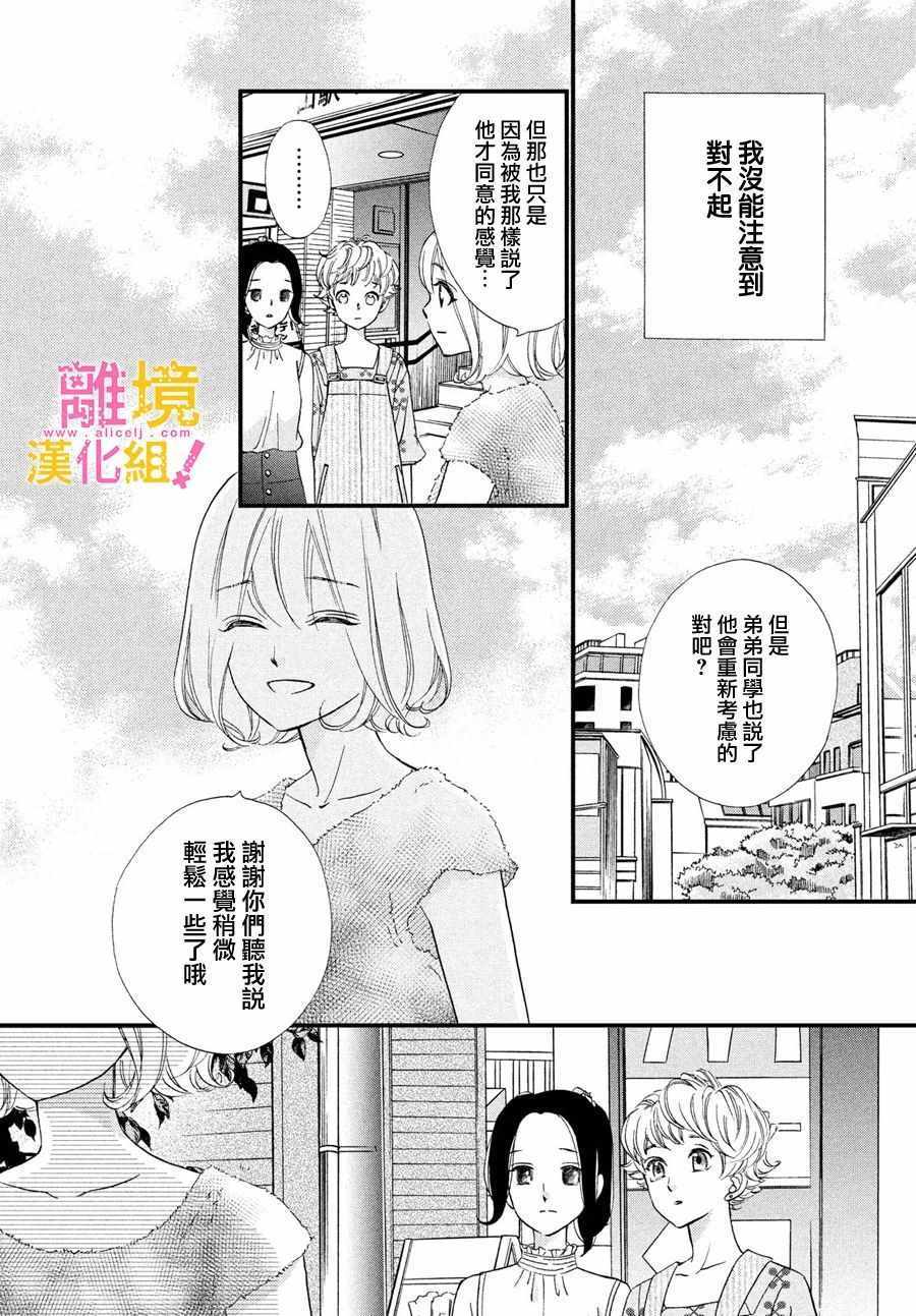 《绝对不能心跳不止！》漫画 绝对不能心跳不止 030集