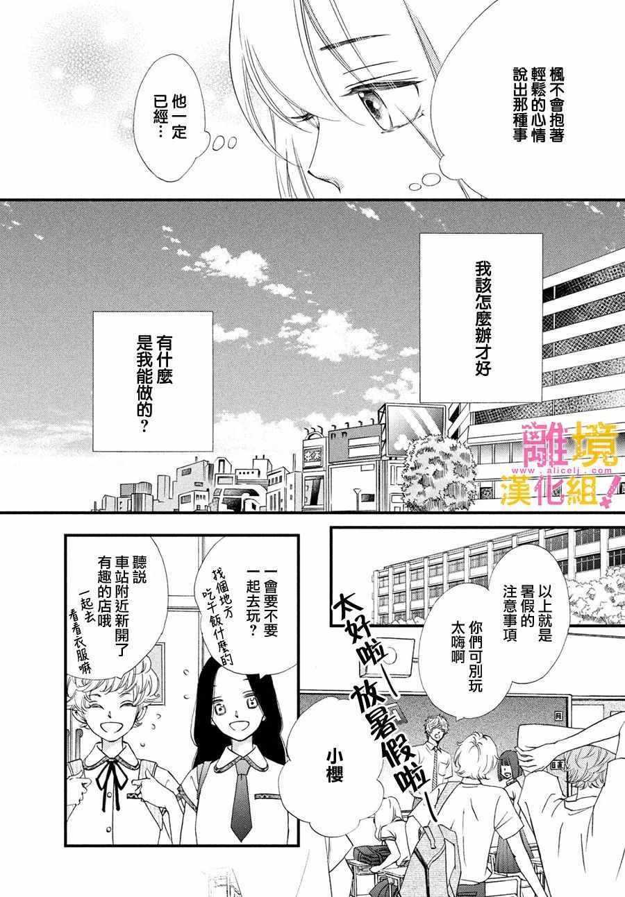 《绝对不能心跳不止！》漫画 绝对不能心跳不止 030集