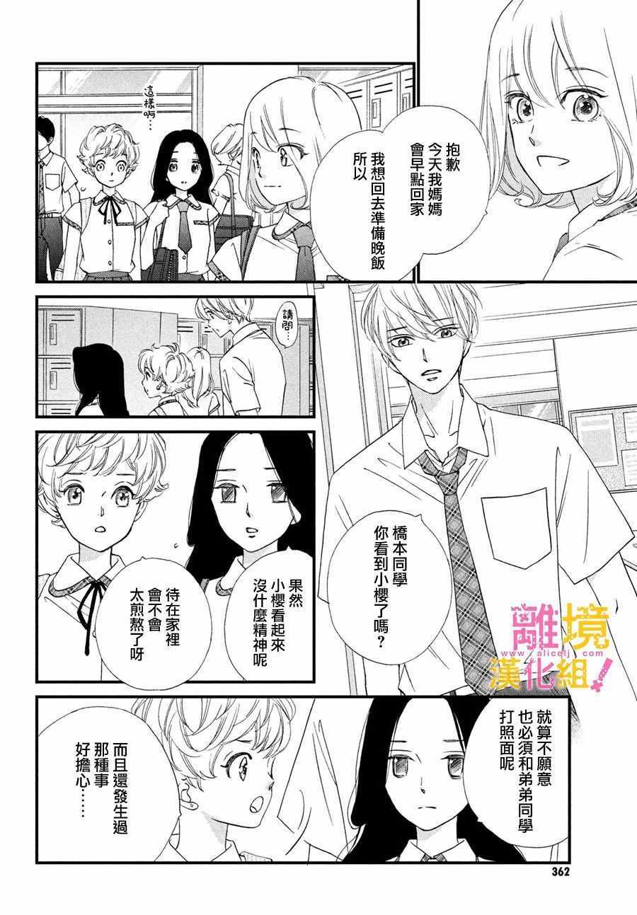 《绝对不能心跳不止！》漫画 绝对不能心跳不止 030集