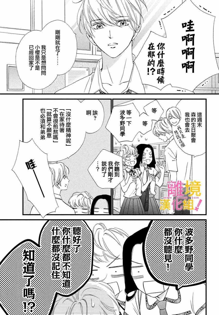 《绝对不能心跳不止！》漫画 绝对不能心跳不止 030集