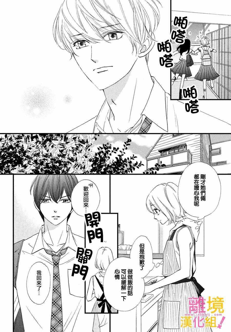 《绝对不能心跳不止！》漫画 绝对不能心跳不止 030集