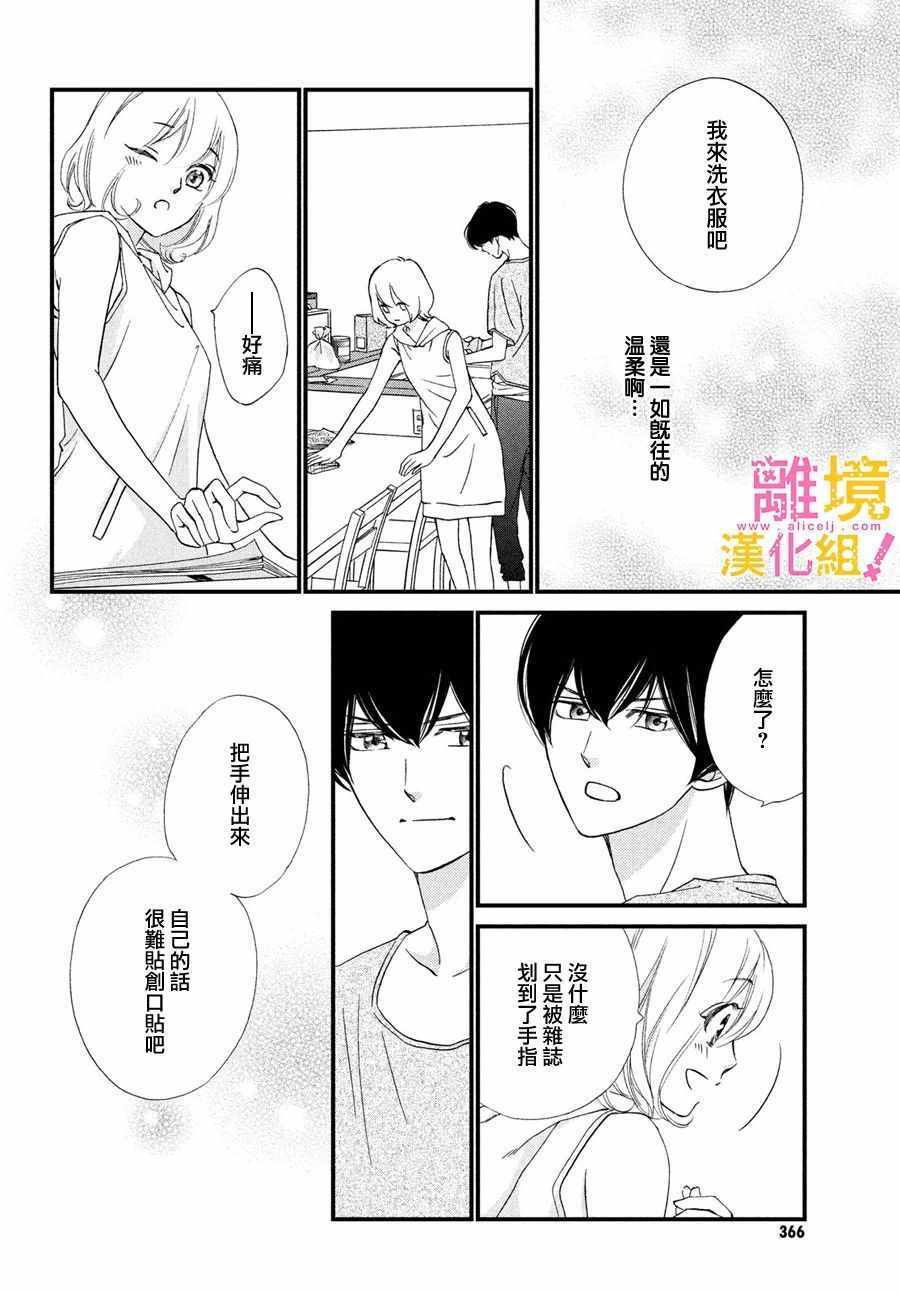 《绝对不能心跳不止！》漫画 绝对不能心跳不止 030集