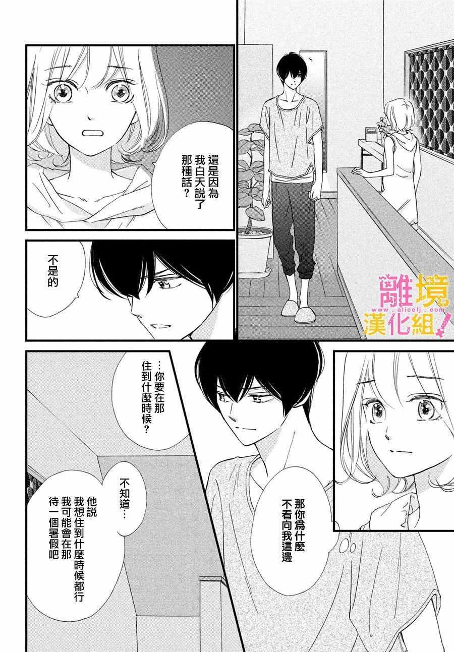 《绝对不能心跳不止！》漫画 绝对不能心跳不止 030集