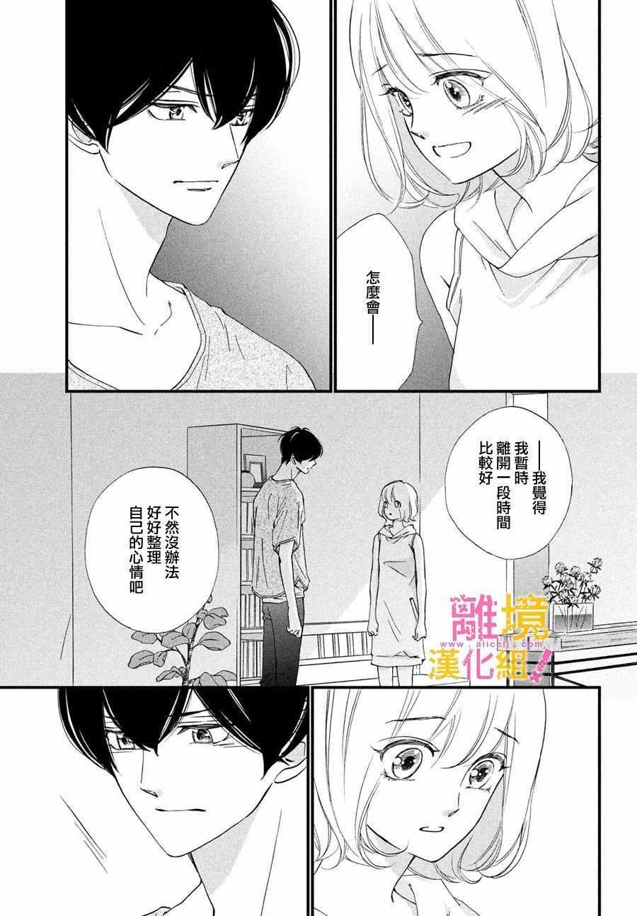 《绝对不能心跳不止！》漫画 绝对不能心跳不止 030集