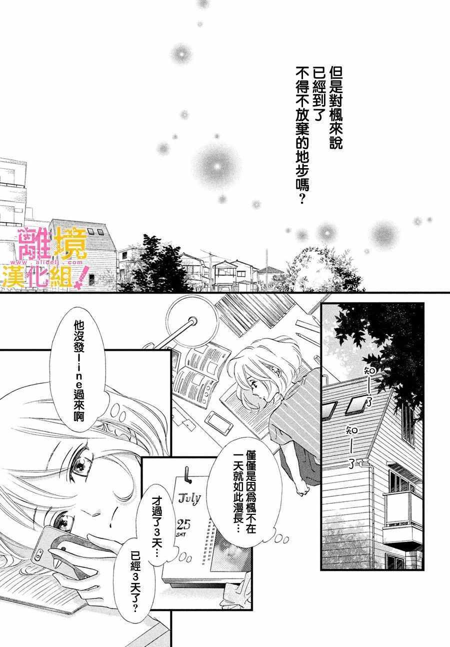 《绝对不能心跳不止！》漫画 绝对不能心跳不止 030集