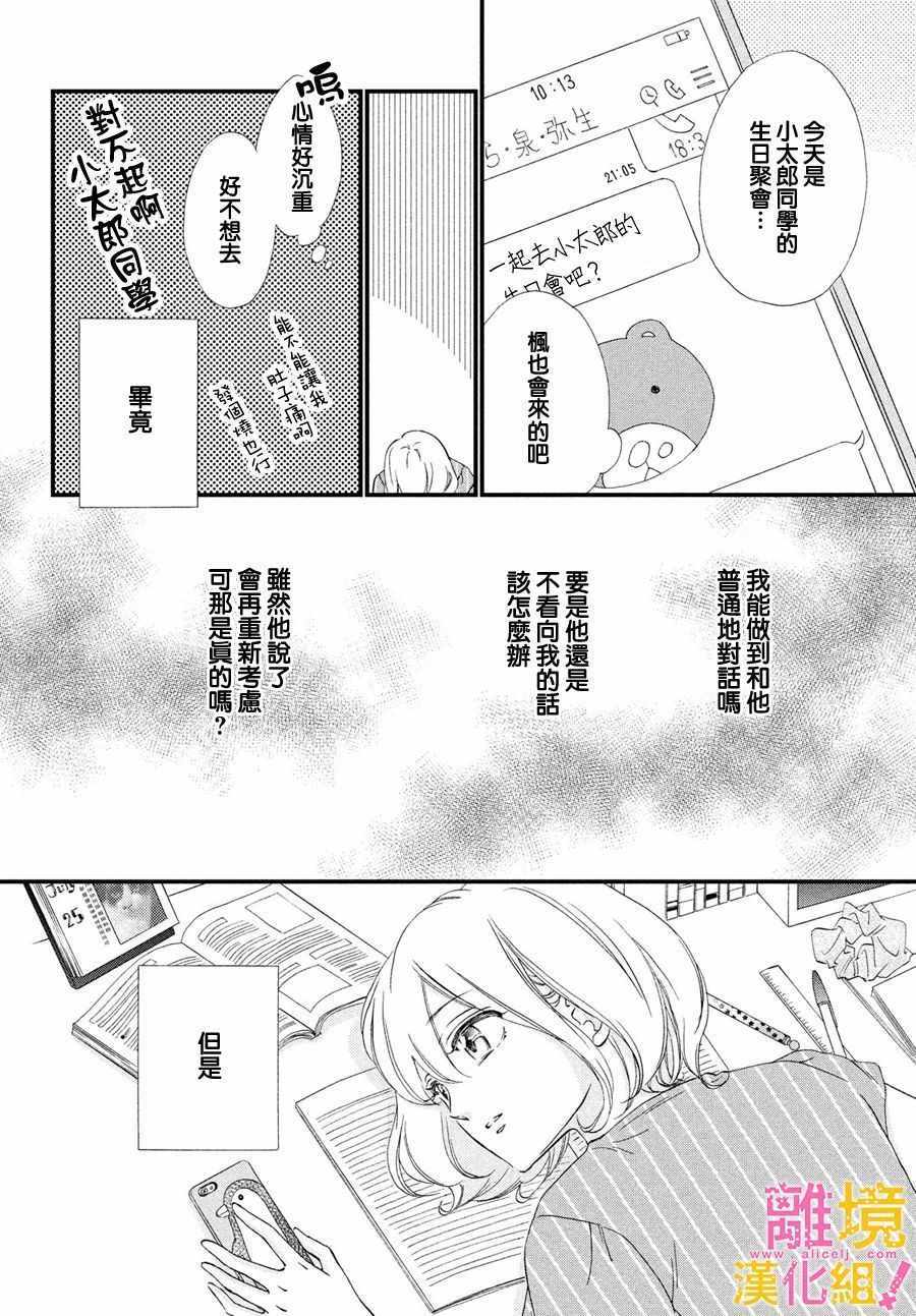 《绝对不能心跳不止！》漫画 绝对不能心跳不止 030集