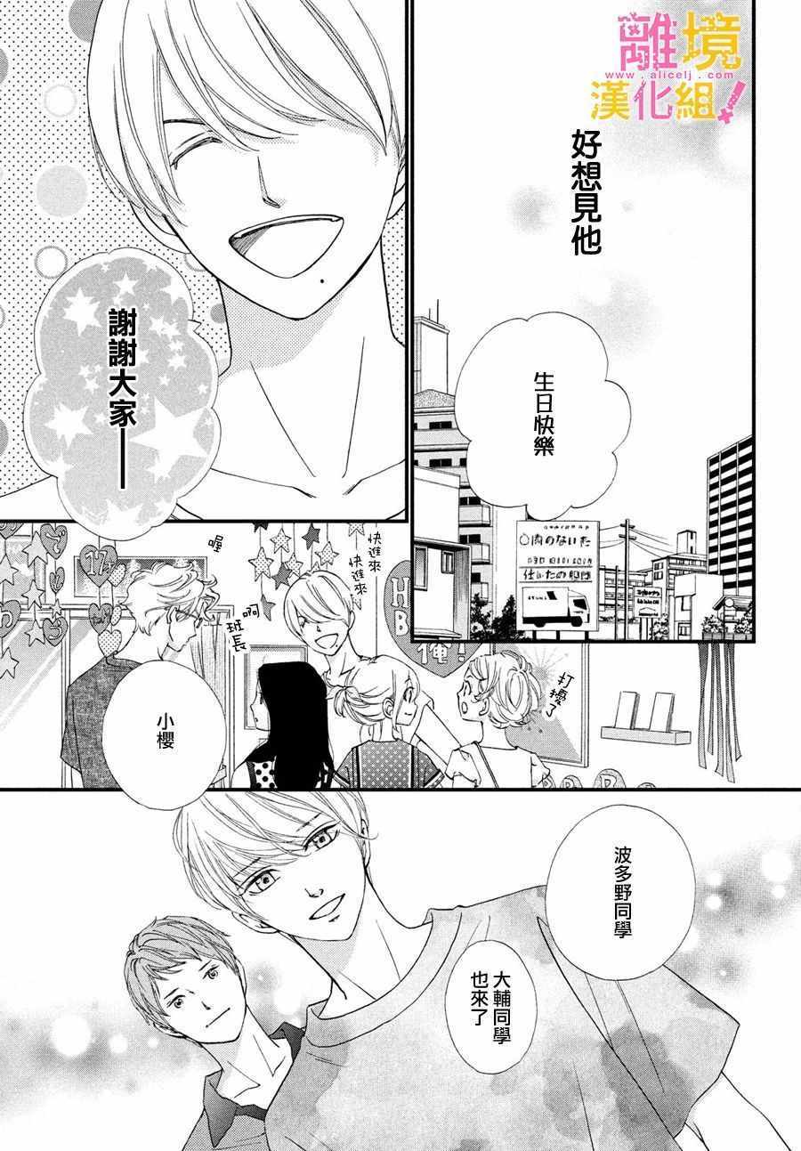 《绝对不能心跳不止！》漫画 绝对不能心跳不止 030集