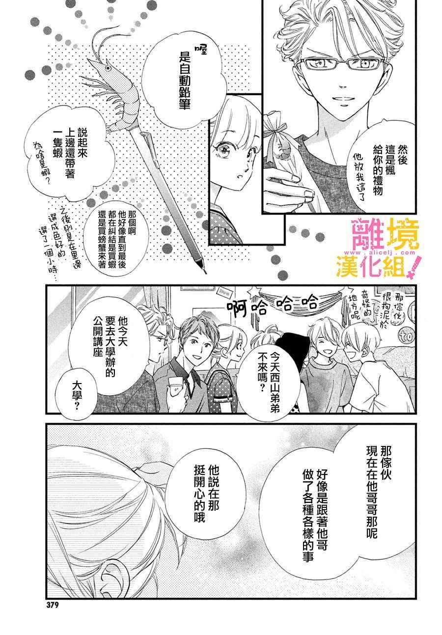 《绝对不能心跳不止！》漫画 绝对不能心跳不止 030集