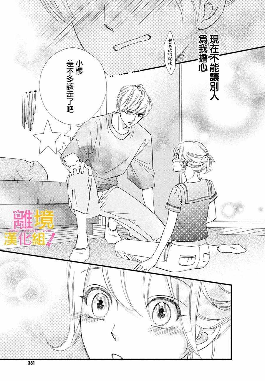 《绝对不能心跳不止！》漫画 绝对不能心跳不止 030集