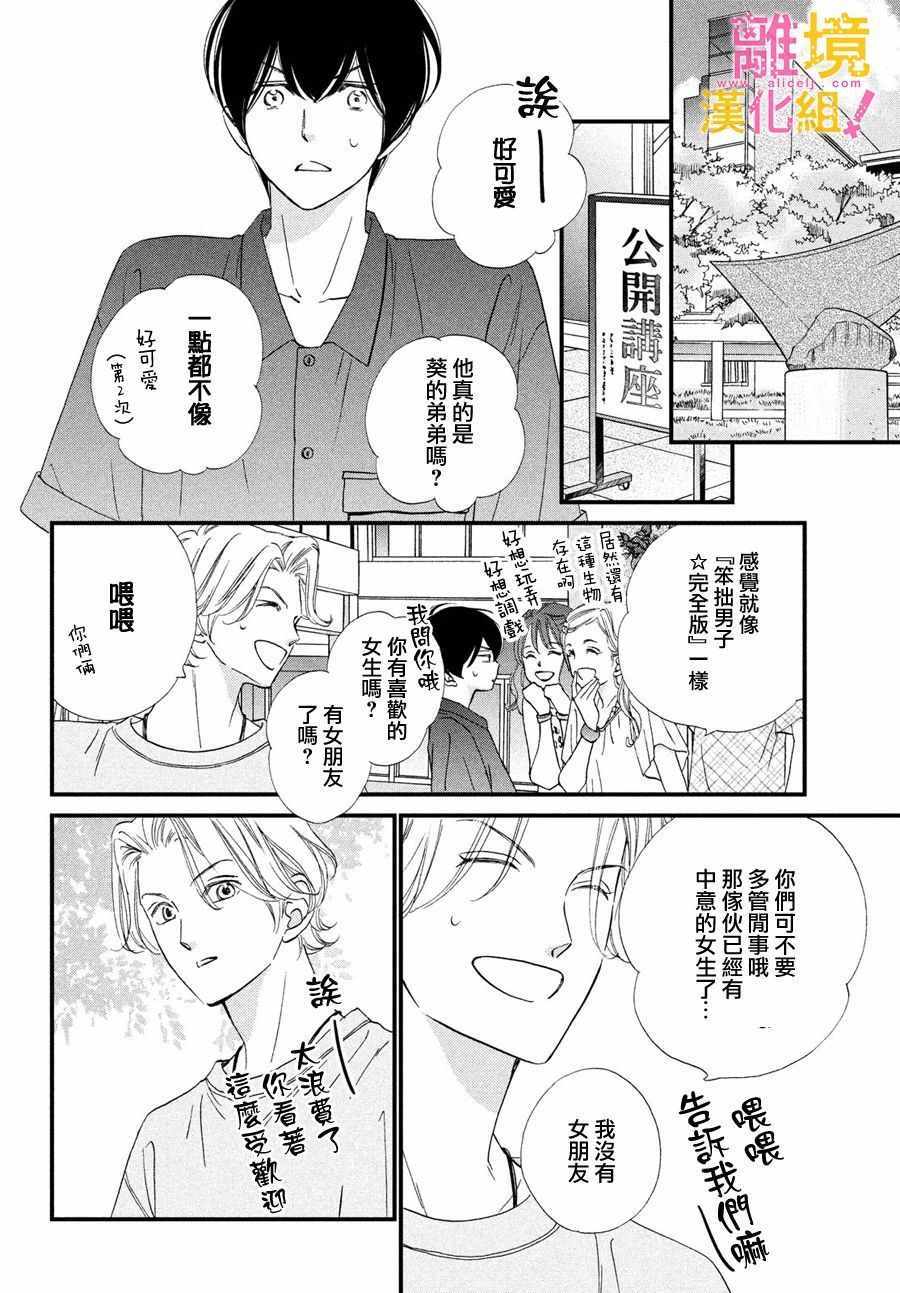 《绝对不能心跳不止！》漫画 绝对不能心跳不止 030集