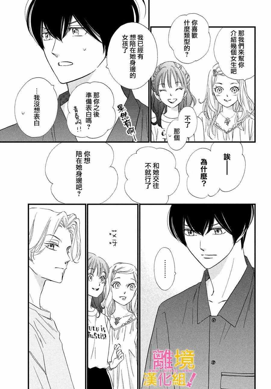 《绝对不能心跳不止！》漫画 绝对不能心跳不止 030集