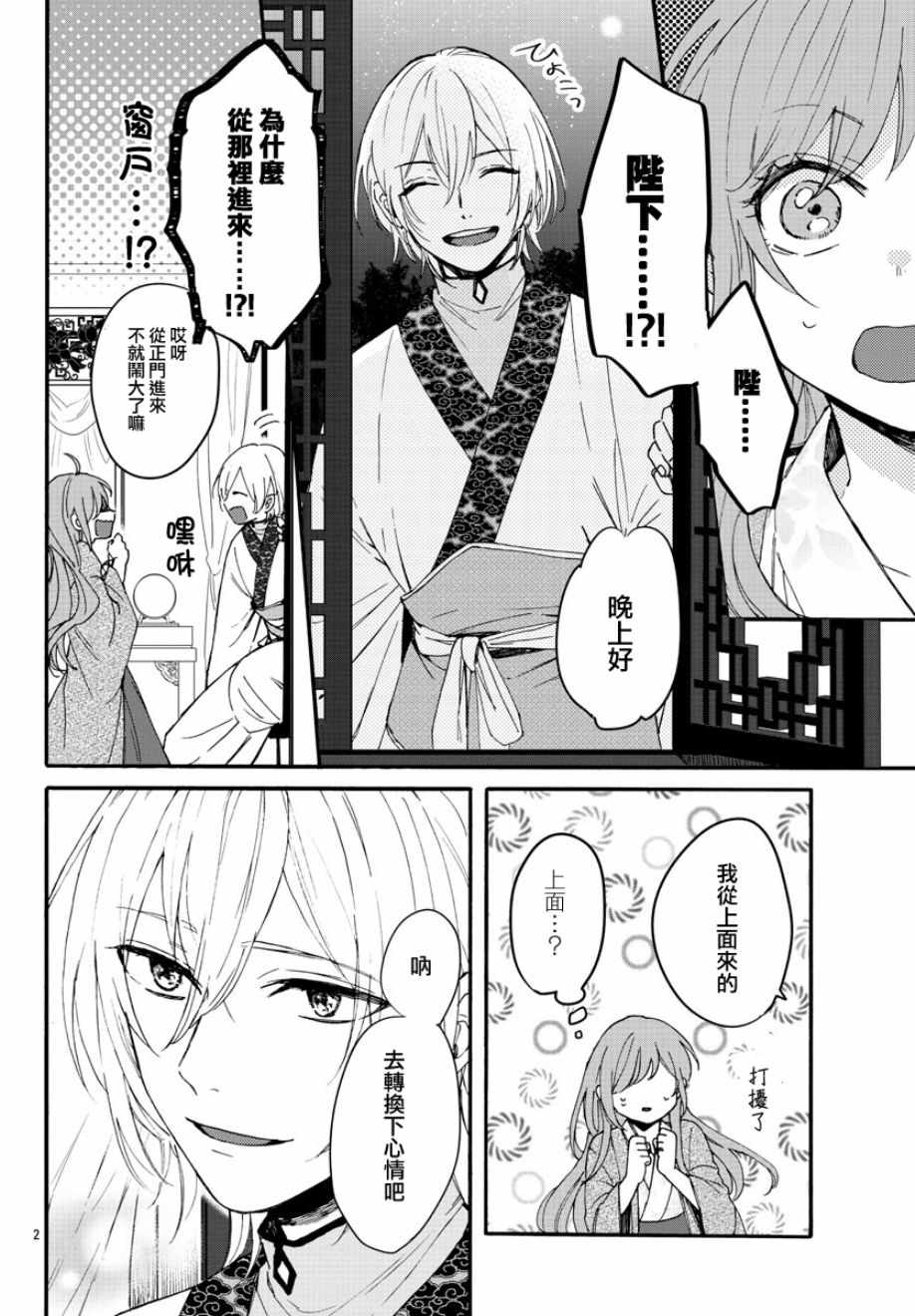 《茉莉花官吏传》漫画 005集