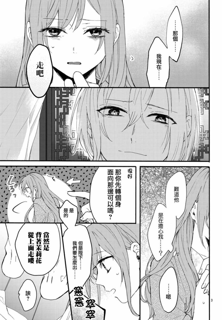 《茉莉花官吏传》漫画 005集