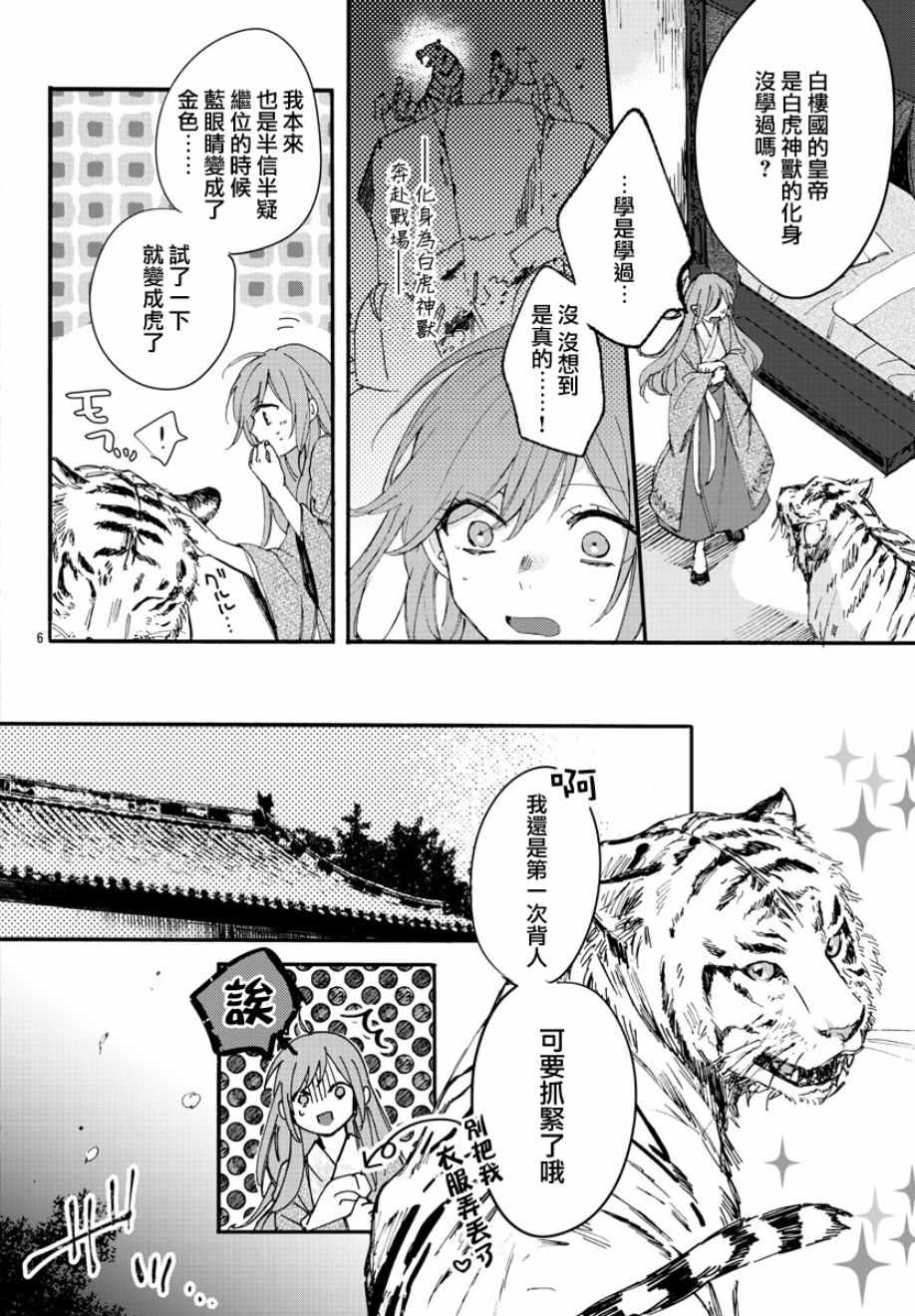 《茉莉花官吏传》漫画 005集