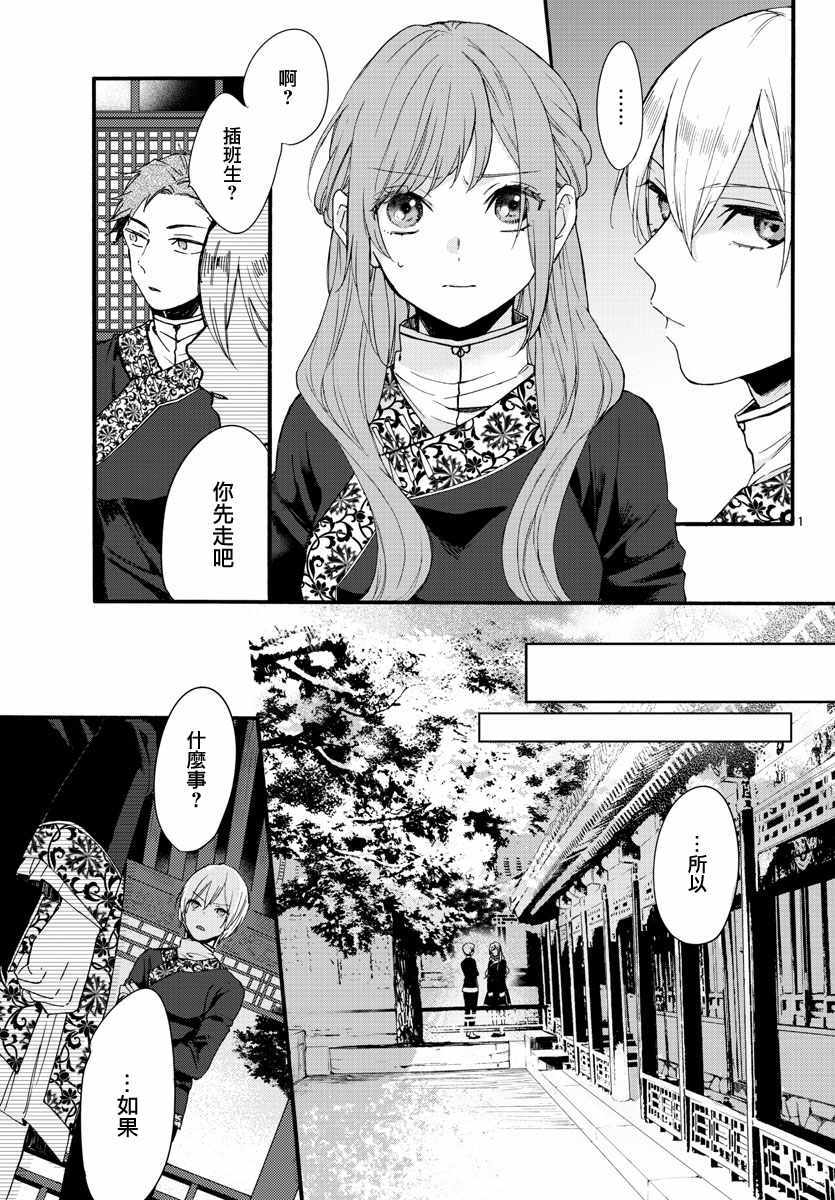 《茉莉花官吏传》漫画 006集