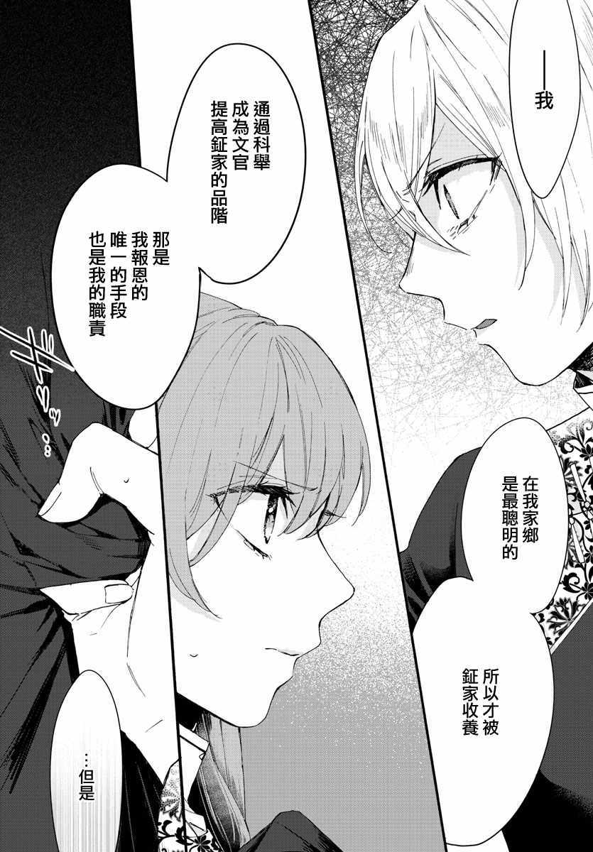 《茉莉花官吏传》漫画 006集