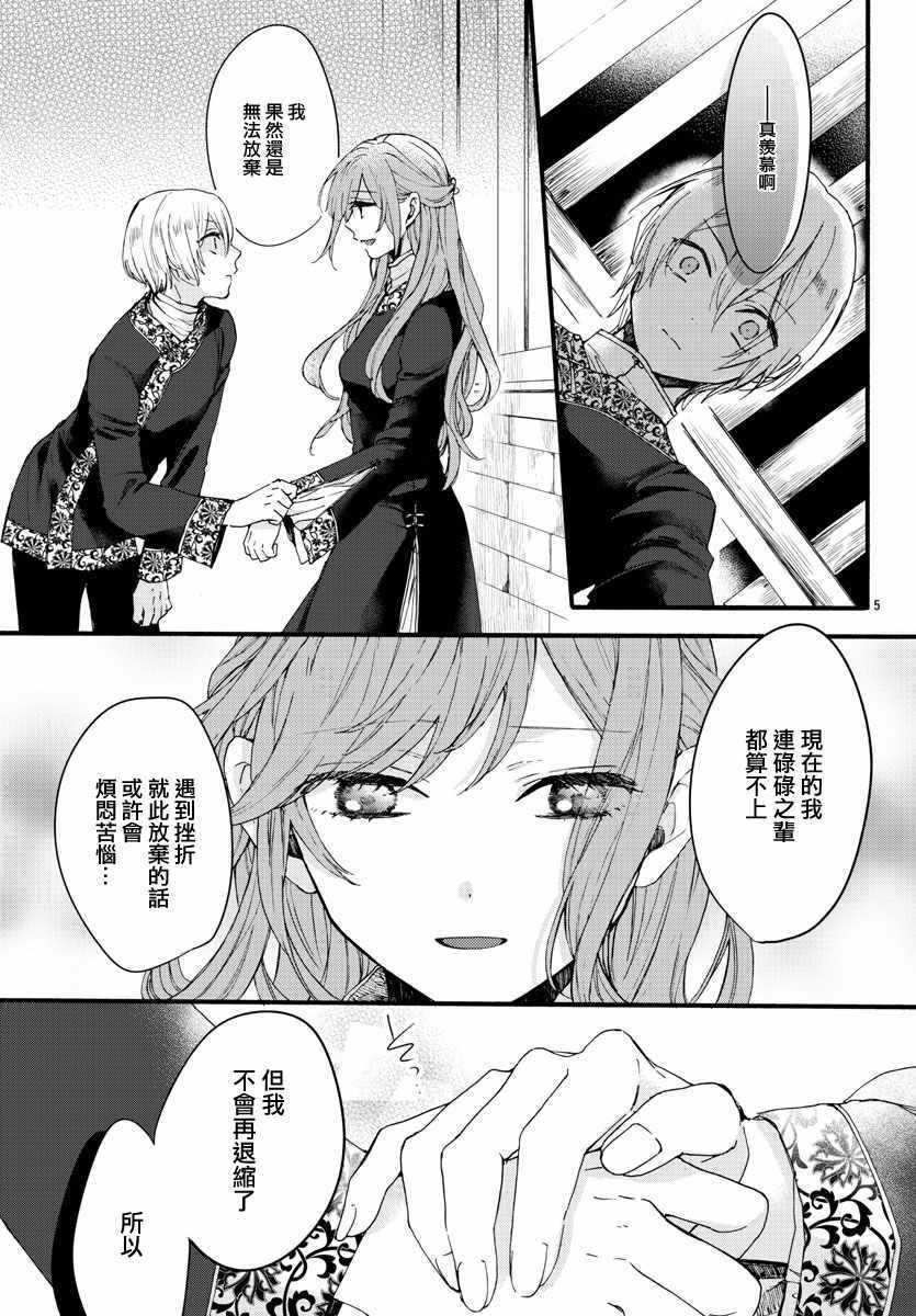 《茉莉花官吏传》漫画 006集