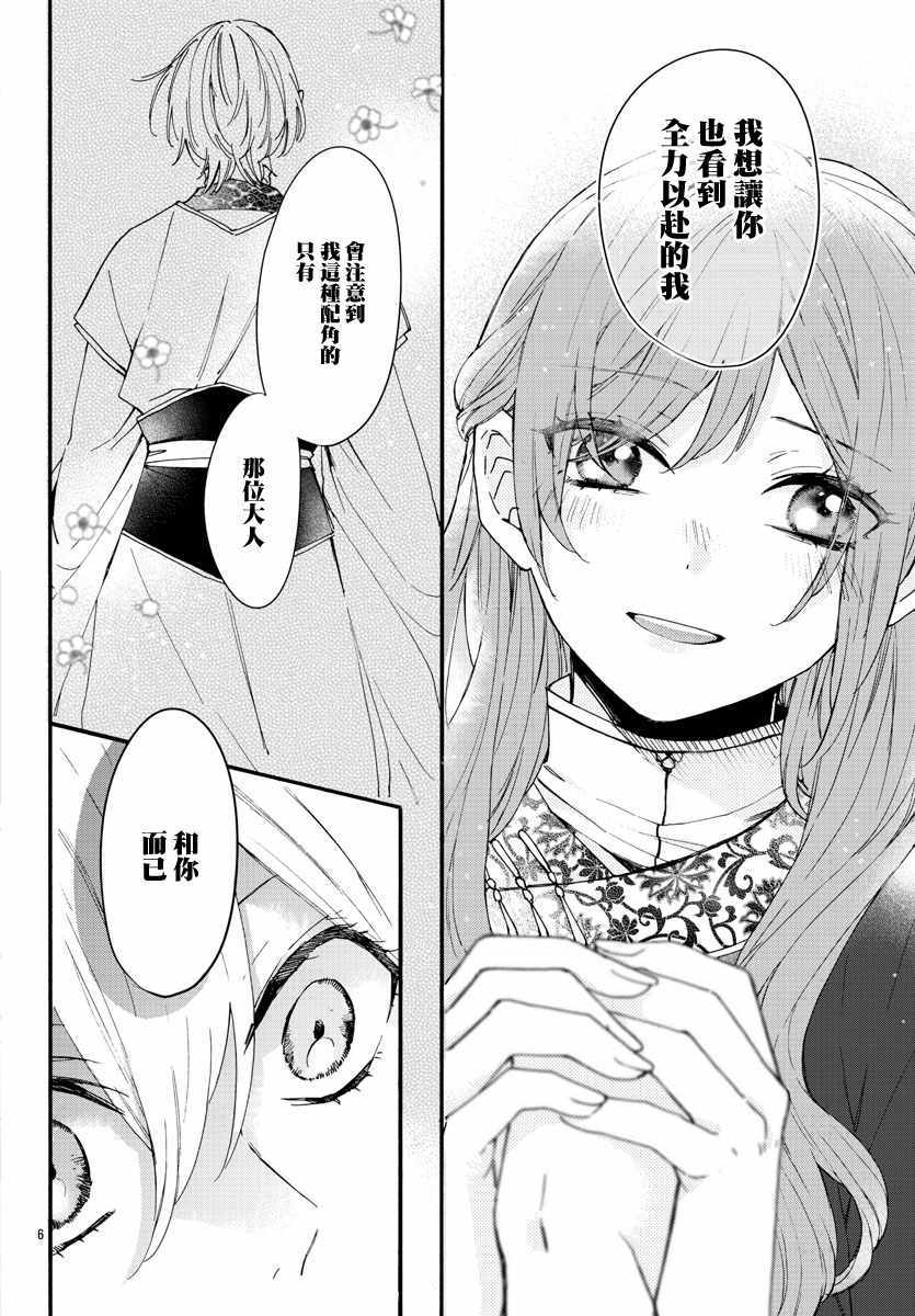 《茉莉花官吏传》漫画 006集