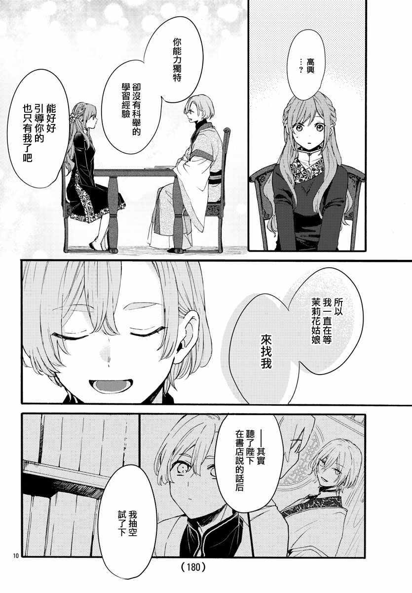 《茉莉花官吏传》漫画 006集