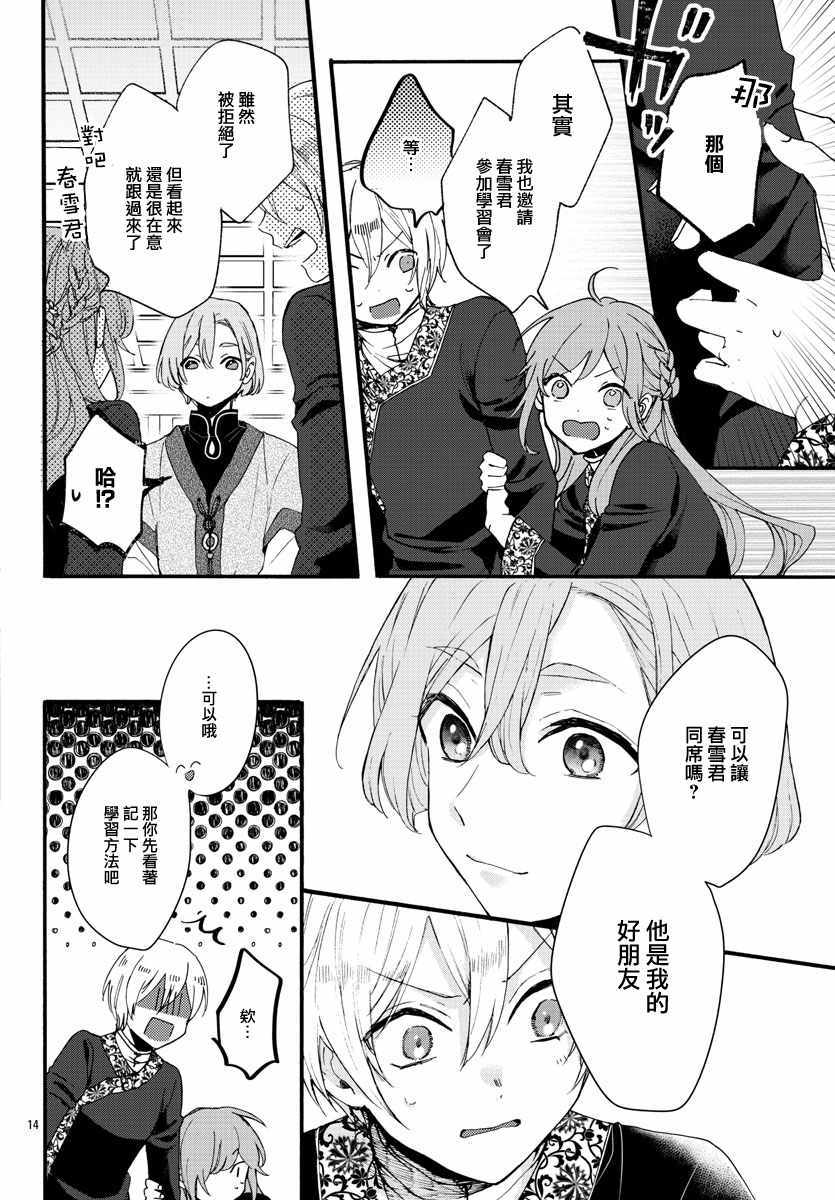 《茉莉花官吏传》漫画 006集