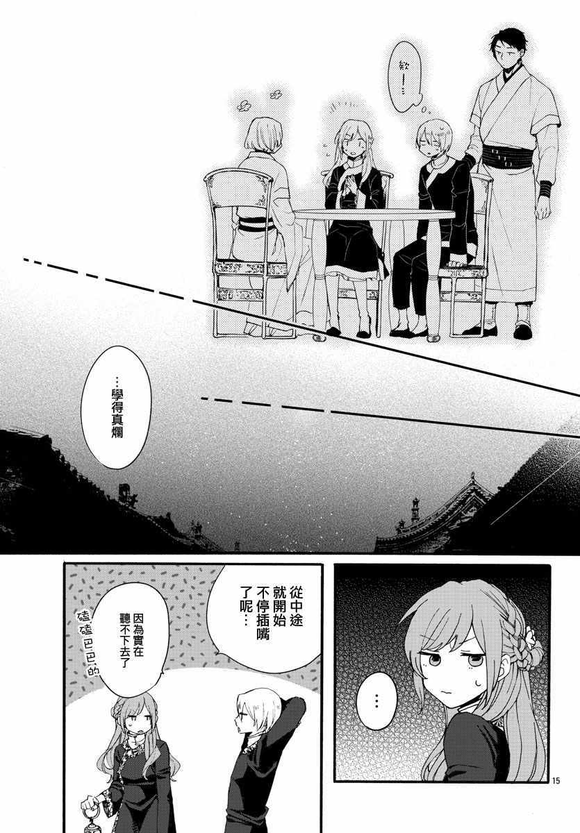 《茉莉花官吏传》漫画 006集